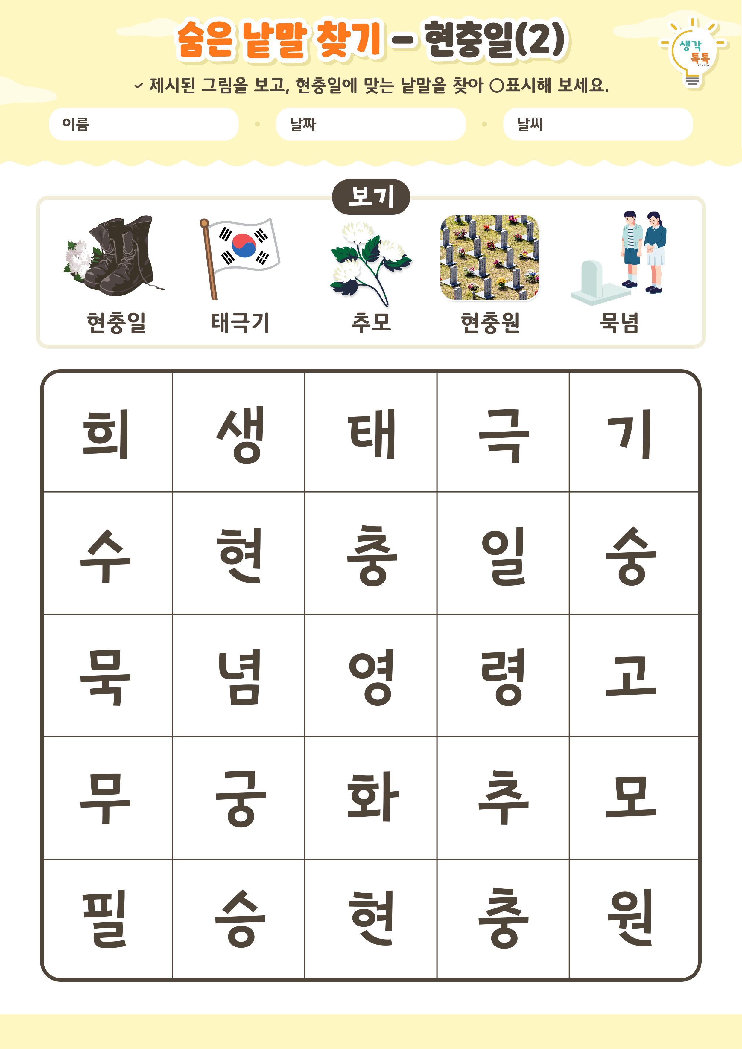 나의 가족 소개하기 활동지